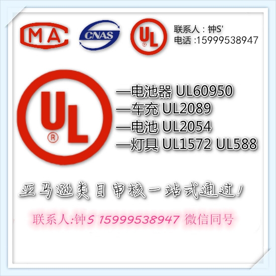 亞馬遜儲蓄電源UL2743車充適配器UL2089測試報告辦理