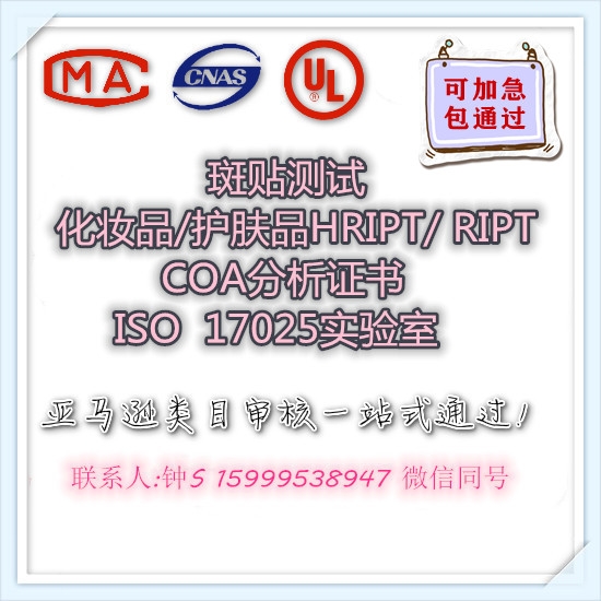 護(hù)發(fā)精油HRIPT / RIPT班貼測(cè)試亞馬遜審核流程