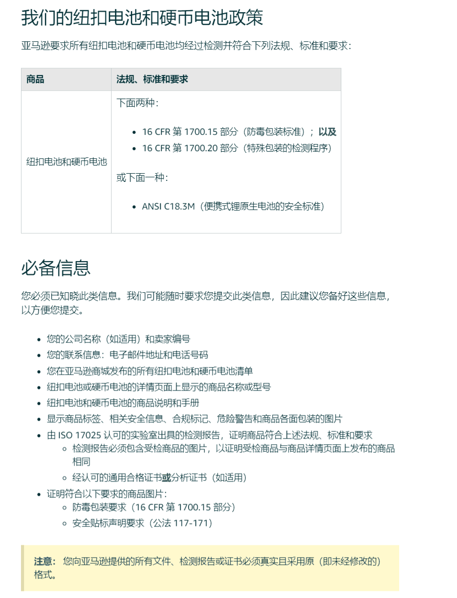 澳大利亞紐扣電池AS/NZS 62368出口上架亞馬遜報(bào)告申請周期辦理