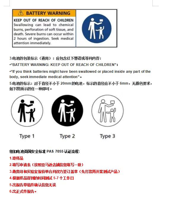 亞馬遜英國站紐扣電池PAS 7055:2021測(cè)試報(bào)告申請(qǐng)