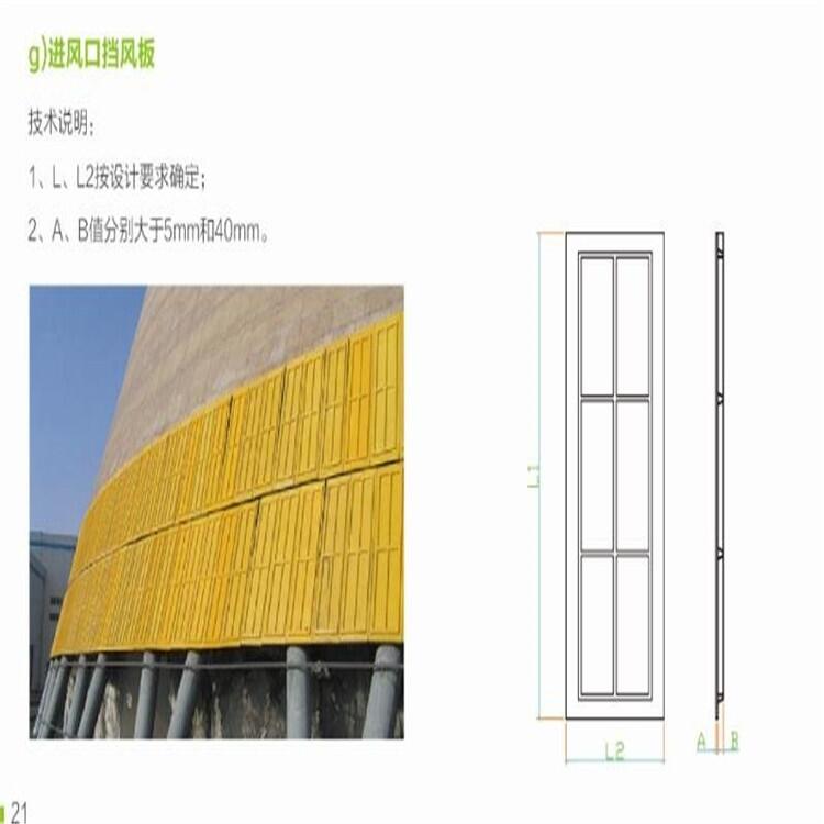 涼水塔玻璃鋼擋風(fēng)板冷卻塔擋風(fēng)板價(jià)錢