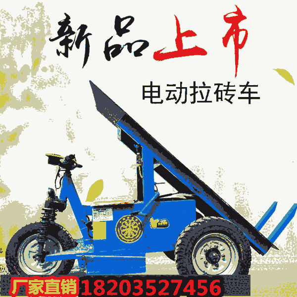 河北廊坊廠家 工地電動(dòng)自卸拉磚車(chē) 體積輕便 內(nèi)蒙古興安盟