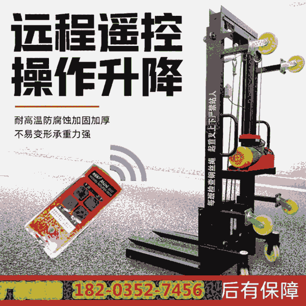 移動(dòng)遙控商用上磚機(jī) 甘肅蘭州 工地升降上料機(jī)神器 朝陽(yáng)凌源