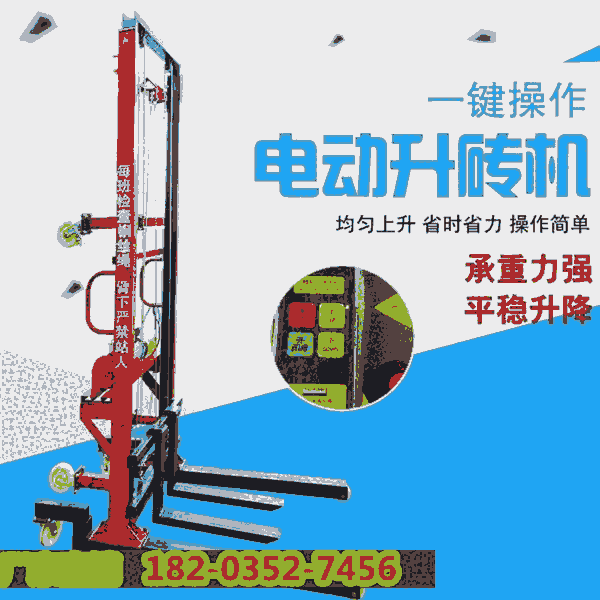 加氣塊升降提磚機(jī)上料 甘肅天水 上磚機(jī)提升機(jī)建筑工地 邢臺(tái)隆堯