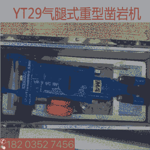 陜西安康-YN27p內(nèi)燃鑿巖機(jī)-通用型風(fēng)動(dòng)式鑿巖機(jī)-山西