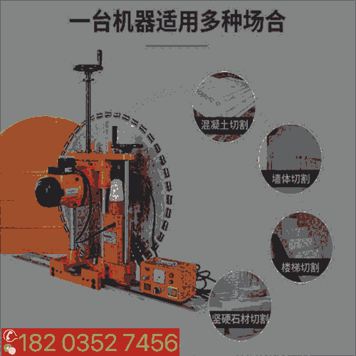 源頭廠家·甘肅天水 裝修墻壁切割機 舊樓加固改造切割機 黑龍江佳木斯