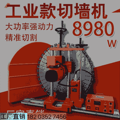 1000型墻壁切割機 廣東陽江 一次成型切墻機 新鄉(xiāng)延津