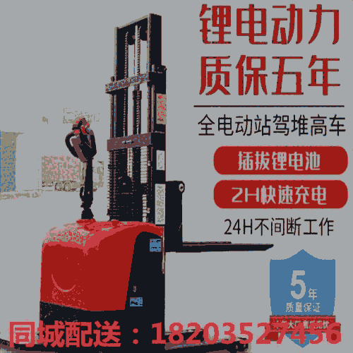 送貨#黑龍江鶴崗 堆高車(chē)座駕式液壓搬運(yùn)3T純電動(dòng)叉車(chē) 西藏山南