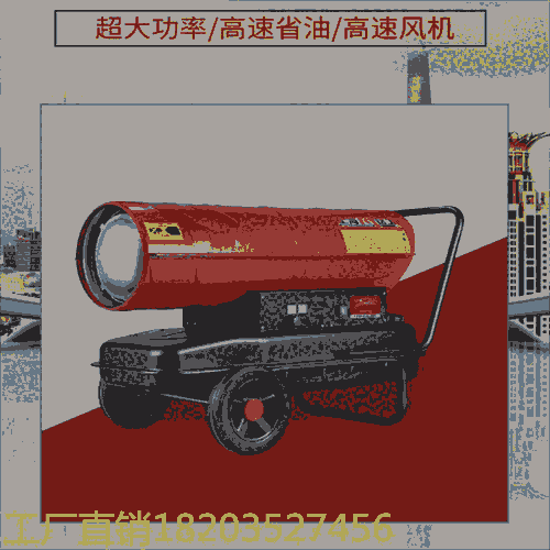 廣東湛江廠家  高溫烘干柴油暖風機 設(shè)備工廠車間消毒取暖器 河南漯河