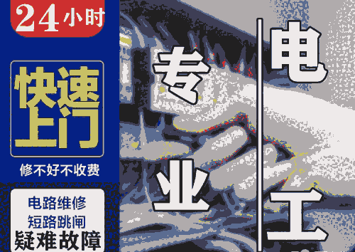 太原東緝虎營(yíng)水電工師傅電路跳閘維修 電路改造電話