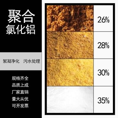 湖北聚合氯化鋁價格  噴霧聚合氯化鋁 規(guī)格齊全