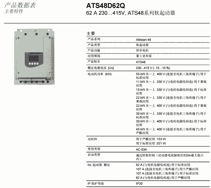 施耐德ATS48系列軟起動(dòng)器ATS48D62Q