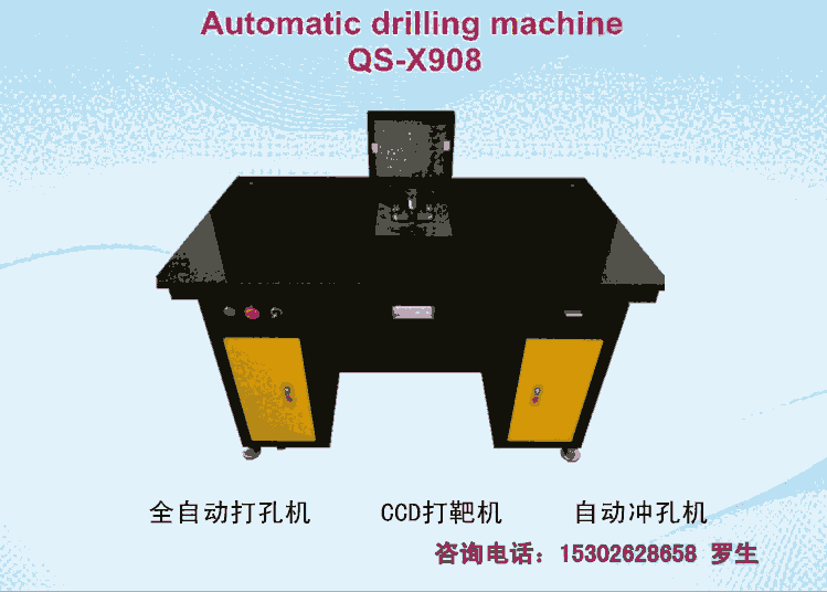 CCD打孔機(jī)說(shuō)明 自動(dòng)打孔機(jī)價(jià)格 菲林打孔機(jī)廠商