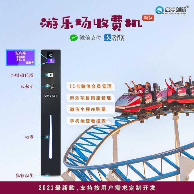 供應(yīng)河北提供游樂場收費(fèi)系統(tǒng)解決方案 秦皇島啟點(diǎn)提供游樂場刷卡機(jī)報(bào)價(jià)