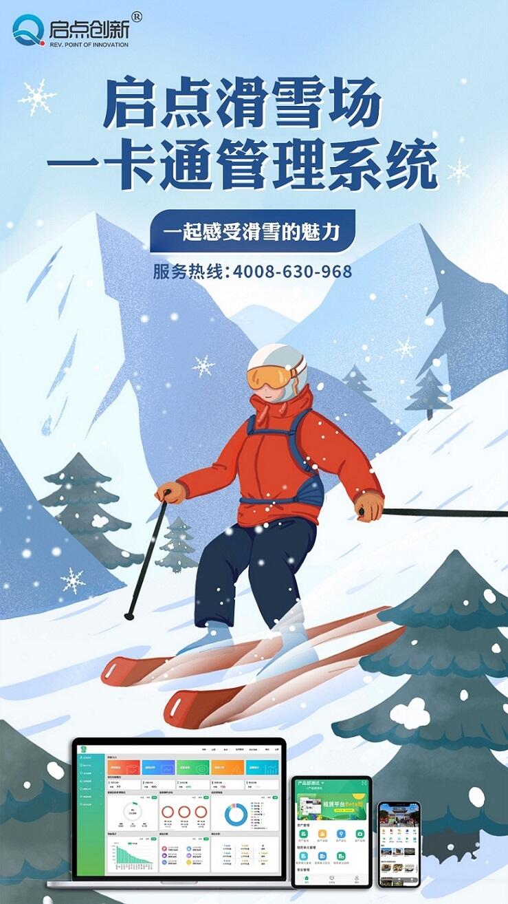 供應(yīng)四川景區(qū)游樂場售檢票方案定制 成都滑雪場電子票務(wù)系統(tǒng)安裝