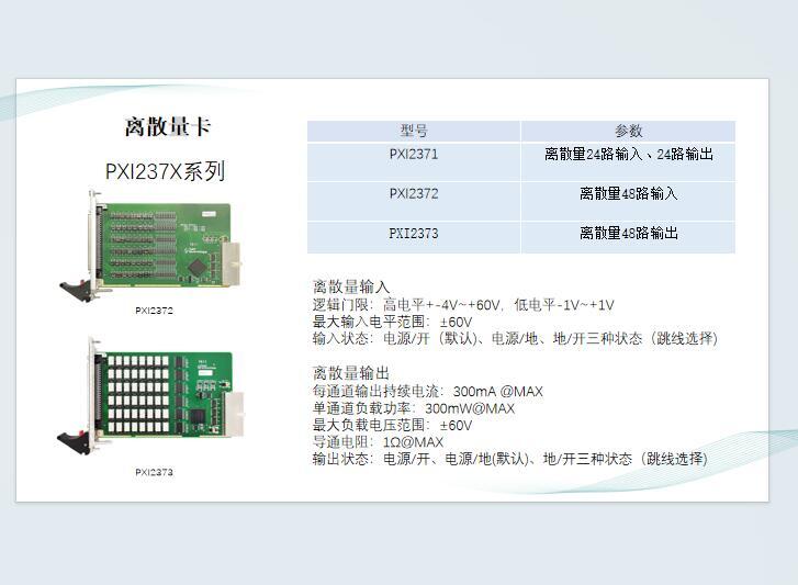 96路高密度離散量輸入PXI2377X系列阿爾泰科技離散量輸出