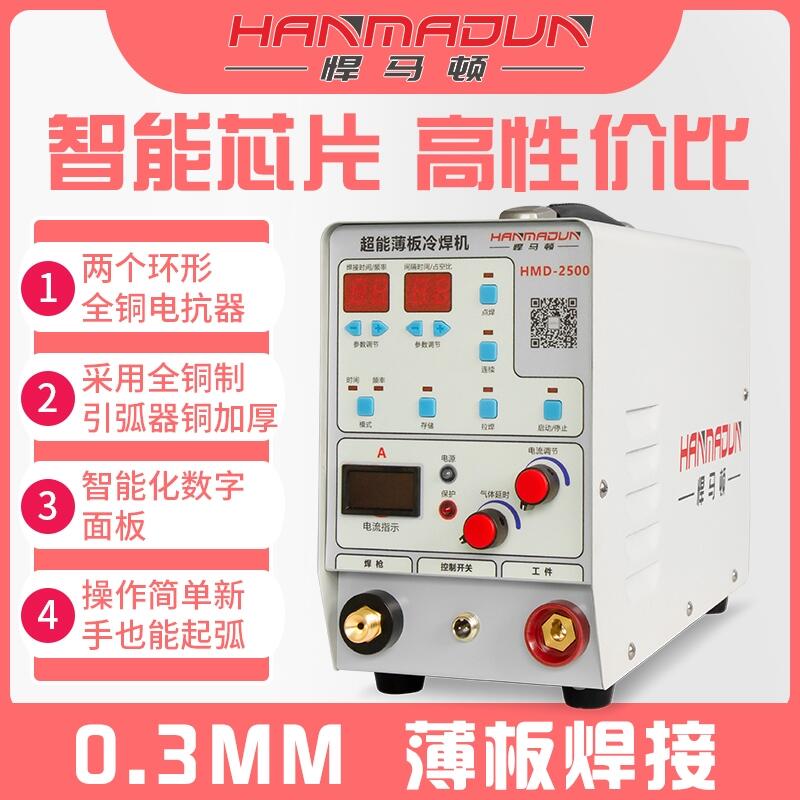 超薄冷焊機(jī)招商加盟