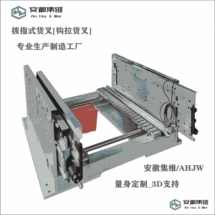 廠家優(yōu)惠供應(yīng)箱式類撥鉤式貨叉