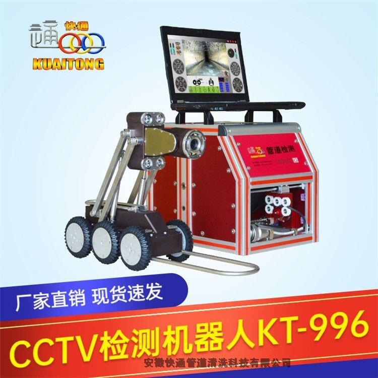 CCTV檢測(cè)機(jī)器人快通管道清洗設(shè)備廠家