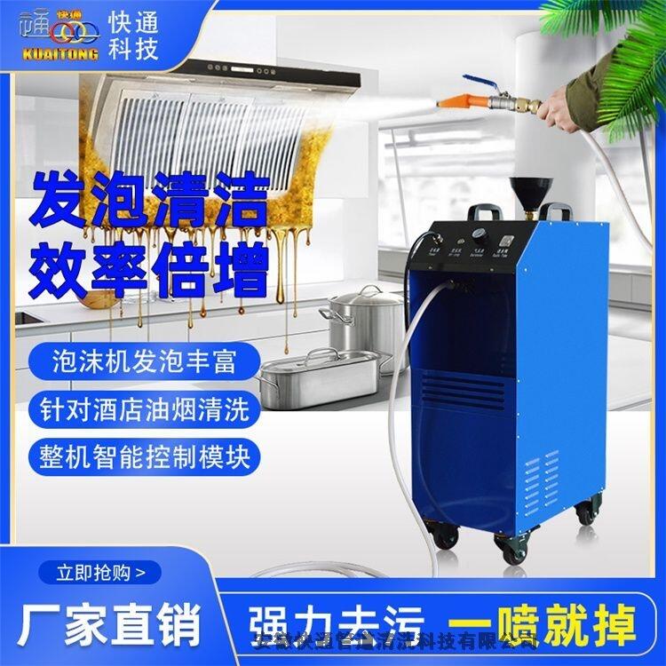 湖南泡沫機快通油煙管道清洗泡沫機