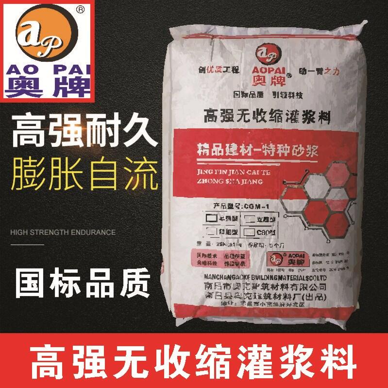 江西灌漿料-南昌灌漿料-奧牌低溫套筒灌漿料