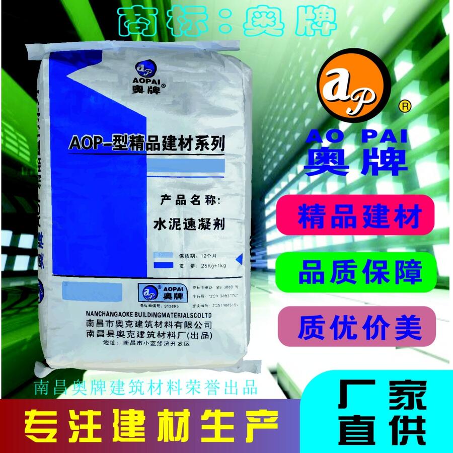 江西贛州AOP-05型水泥速凝劑現(xiàn)貨