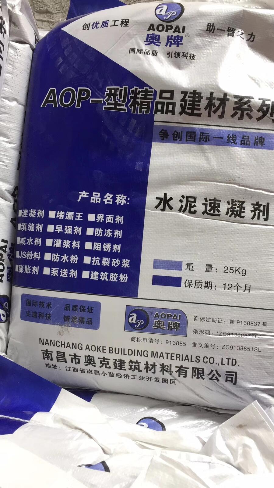 江西宜春水泥速凝劑價格