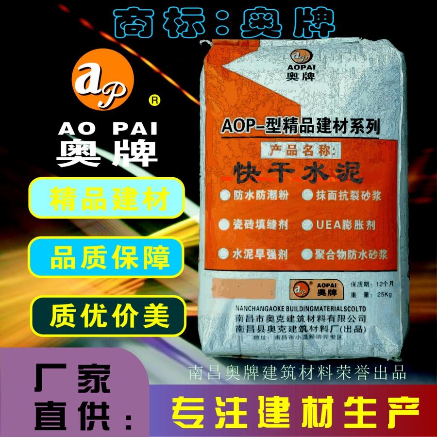 奧牌快干水泥 抹面抗裂砂漿精品建材