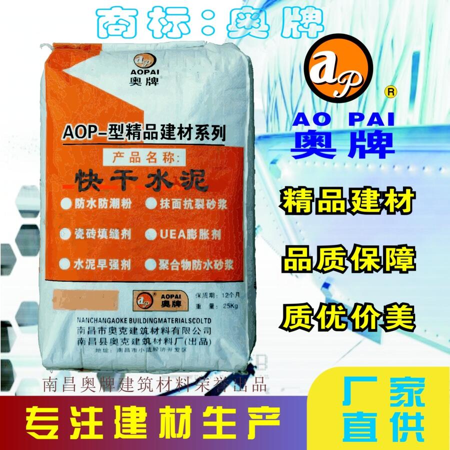 奧牌雙快水泥 瓷磚填縫劑品質(zhì)保障