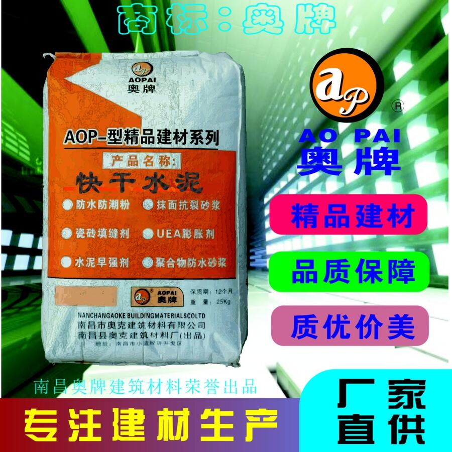 奧牌快干水泥 防水防潮粉品質(zhì)保障