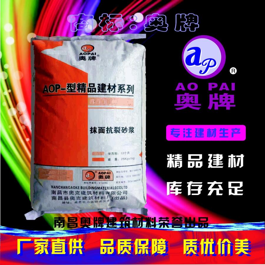 江西預拌干粉砂漿 AOP-09保溫粘合劑抗裂砂漿 廠家現(xiàn)貨供應