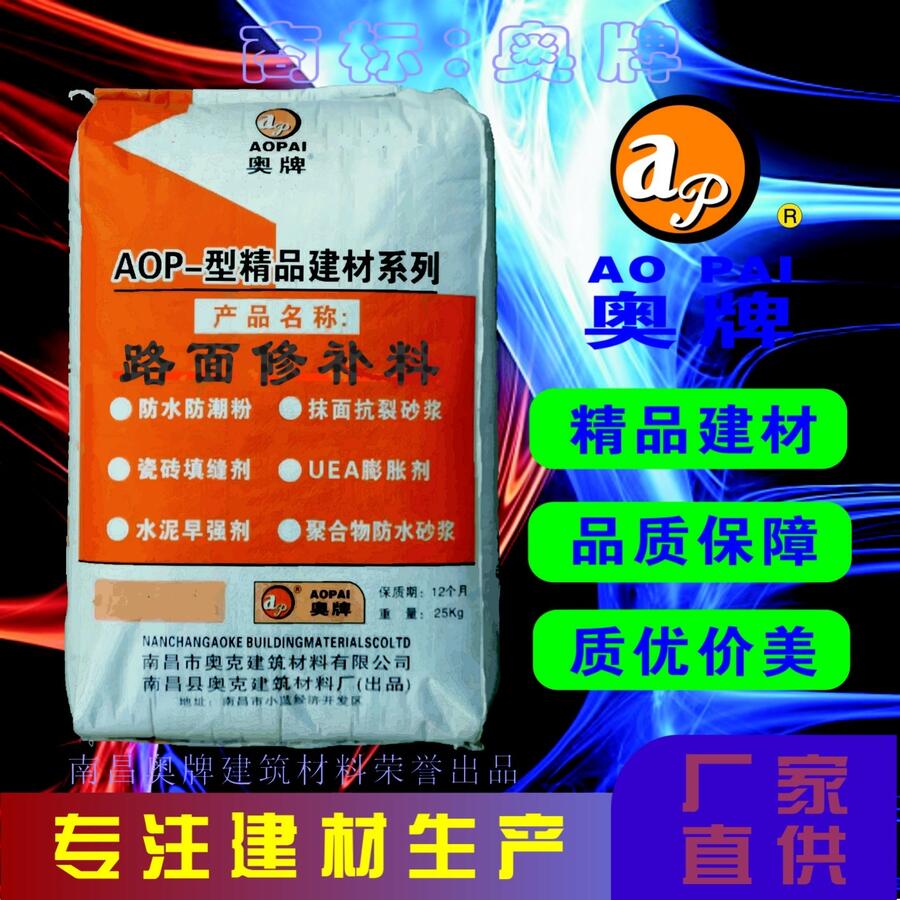 奧牌修補(bǔ)料AOP－型精品建材系列廠家直供