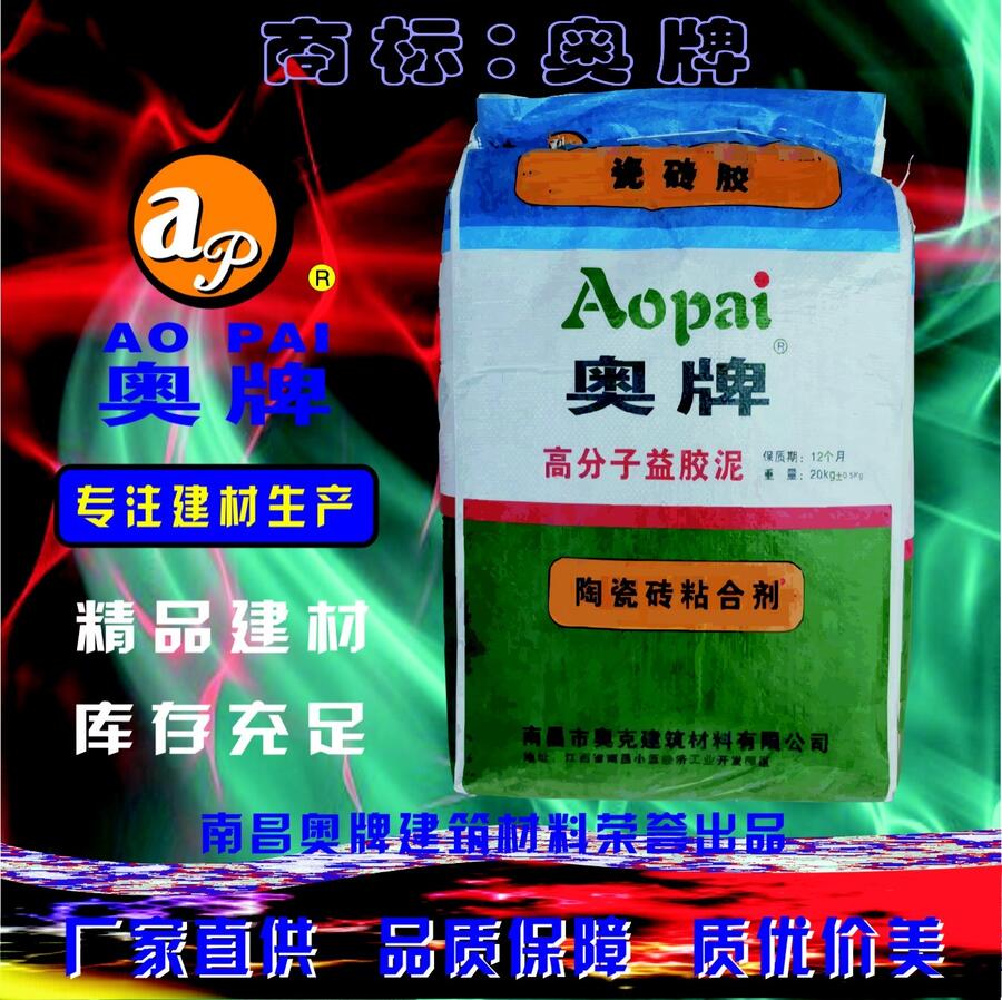 安徽高分子益膠泥 AOP－06南昌奧牌 瓷磚粘合劑廠家