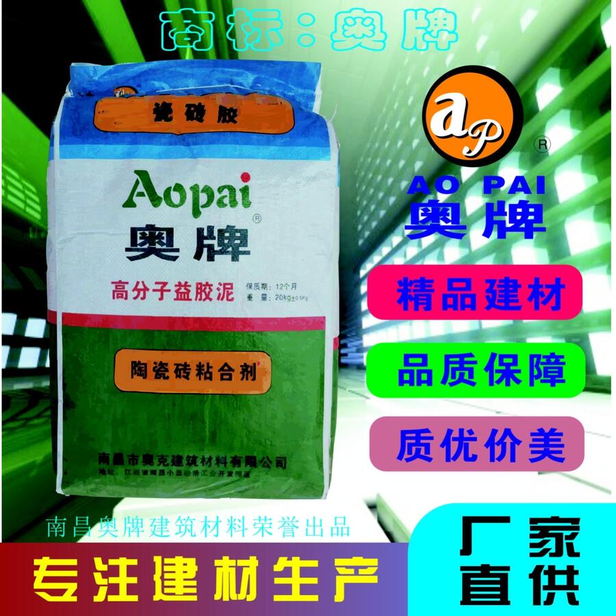 江西 墻面瓷磚 粘合劑 AOP－06