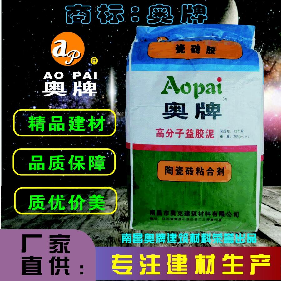 廣州高分子益膠泥 AOP－06南昌奧牌 瓷磚粘合劑廠家