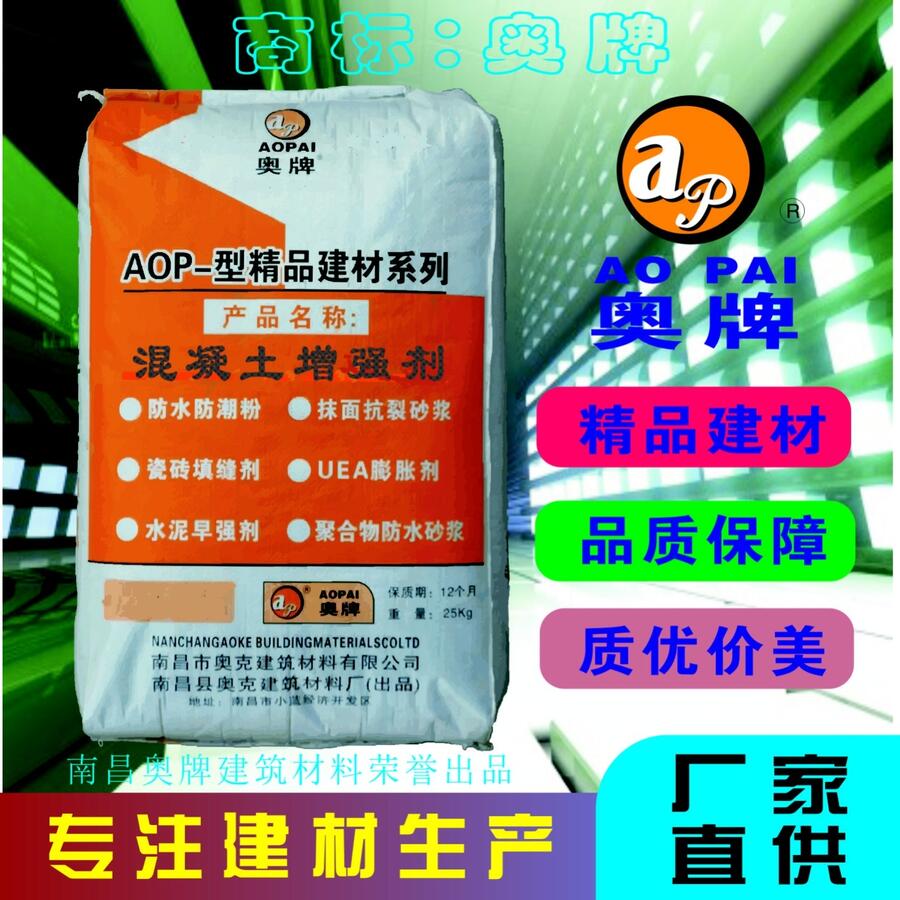 湖北奧牌透水混凝土增強(qiáng)劑AOP－22現(xiàn)貨報(bào)價(jià)