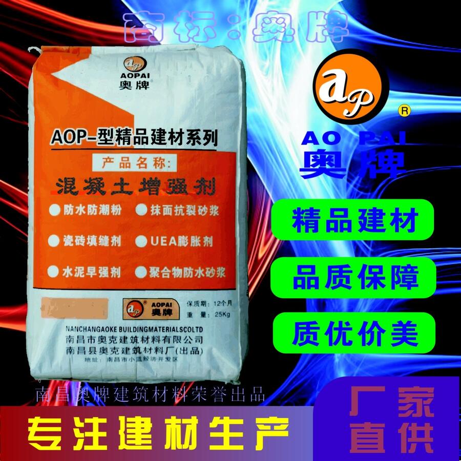 新余奧牌透水混凝土增強(qiáng)劑 AOP－22 水泥增強(qiáng)劑廠家