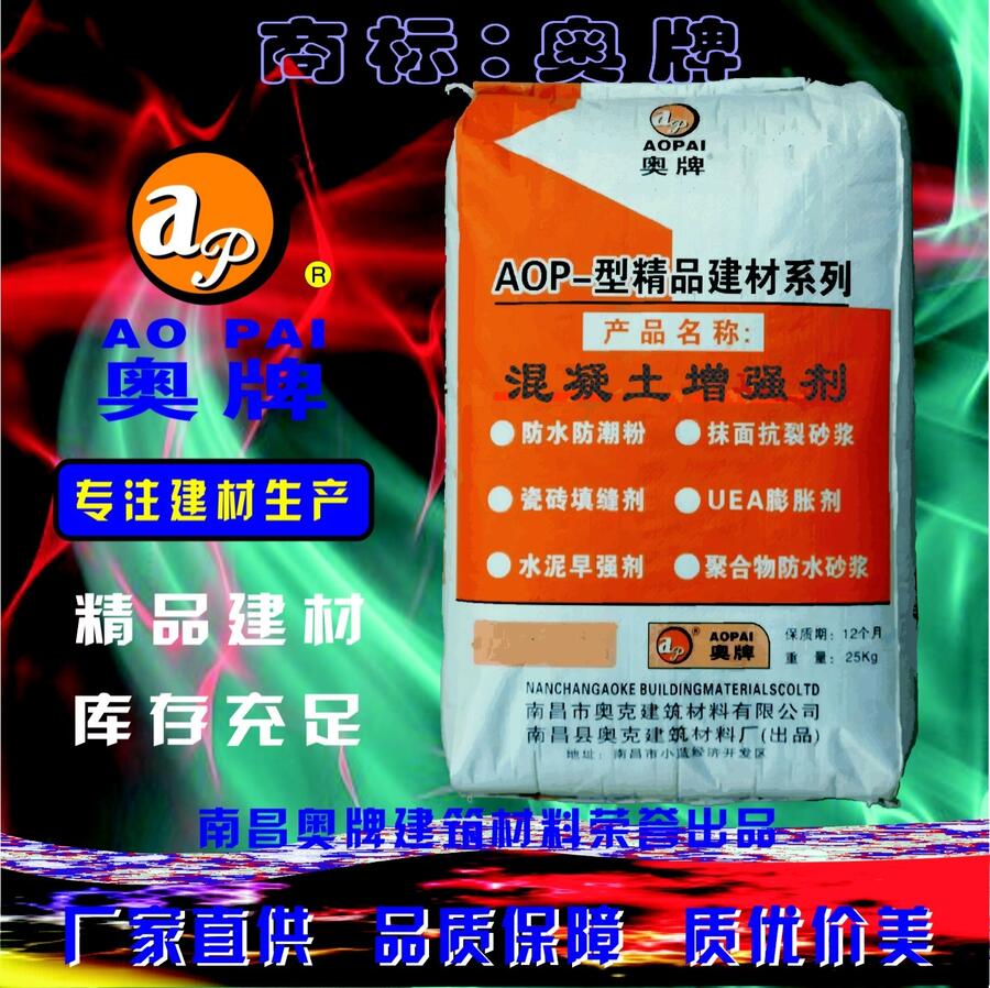 贛州奧牌透水混凝土增強(qiáng)劑 AOP－22 水泥增強(qiáng)劑廠家