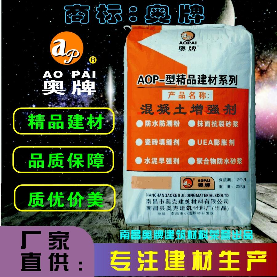 宜春奧牌透水混凝土增強(qiáng)劑 AOP－22 水泥增強(qiáng)劑廠家