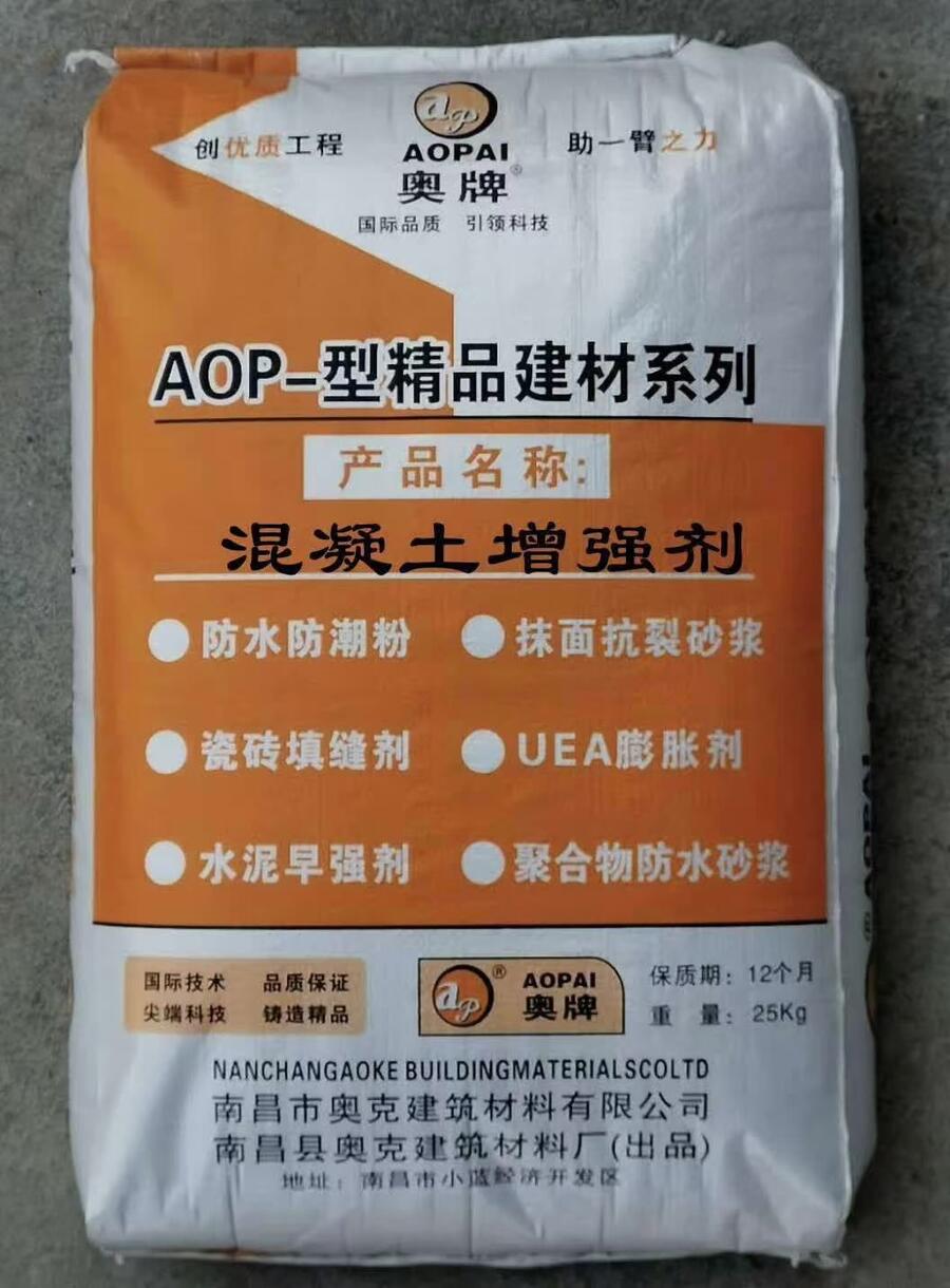 上饒奧牌透水混凝土增強(qiáng)劑 AOP－22 水泥增強(qiáng)劑廠家