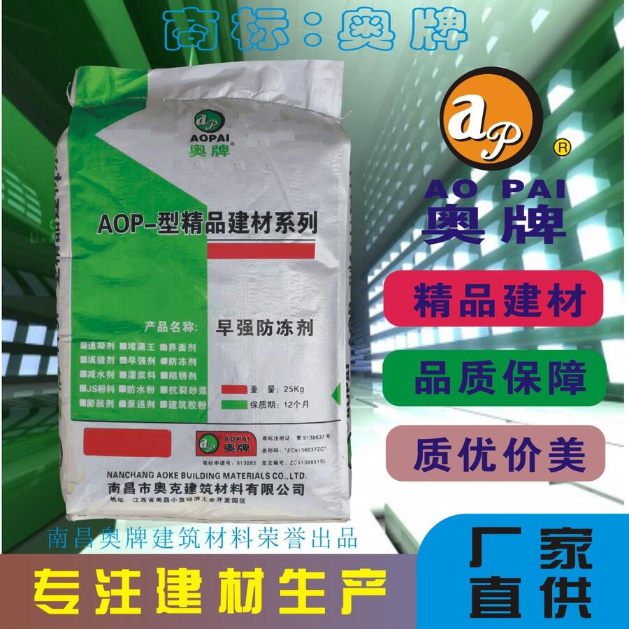 南昌奧牌水泥防凍劑冬季負(fù)溫施工專用