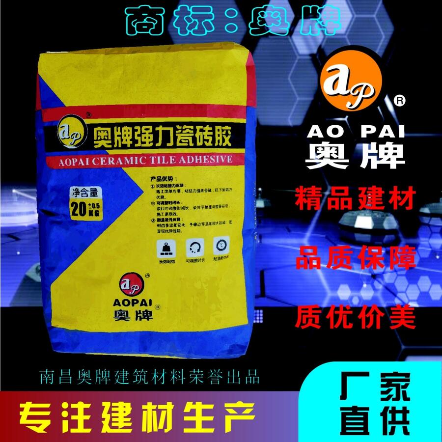 贛州瓷磚膠-南昌奧克建材廠家現(xiàn)貨供應 AOP-07瓷磚膠