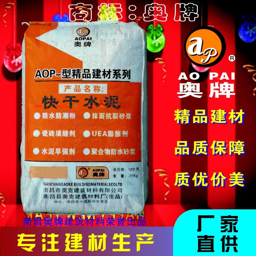 江西南昌市工程用快凝快干水泥現(xiàn)貨