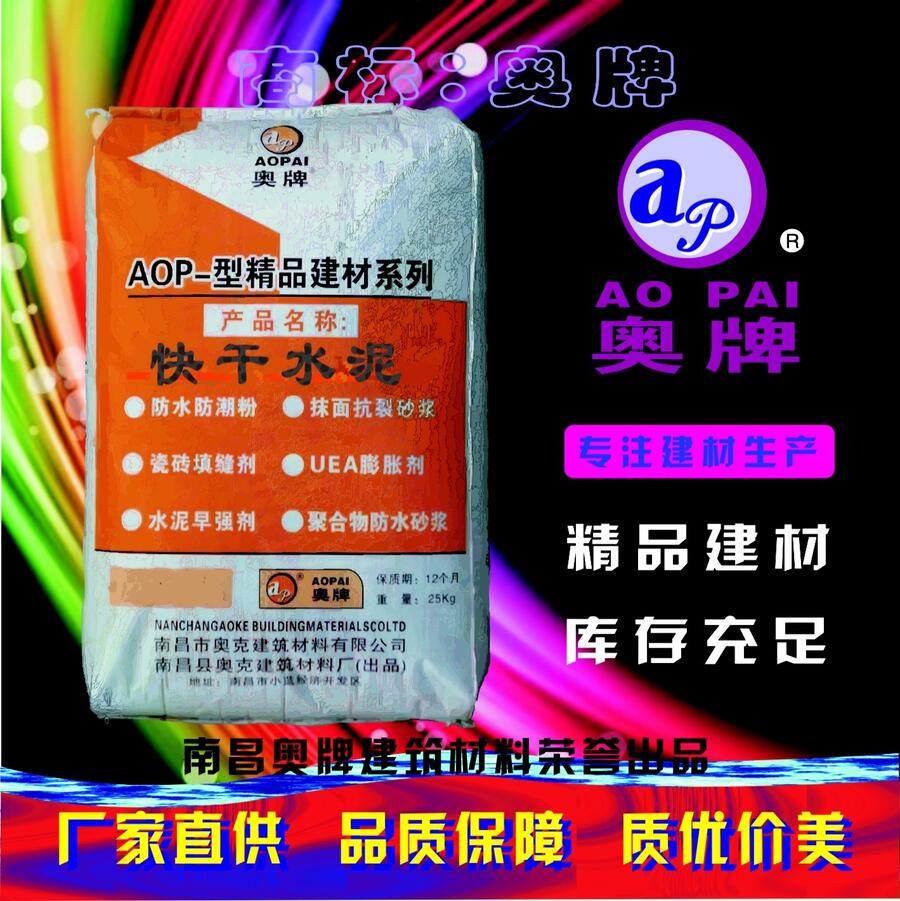 江西撫州快干水泥現(xiàn)貨