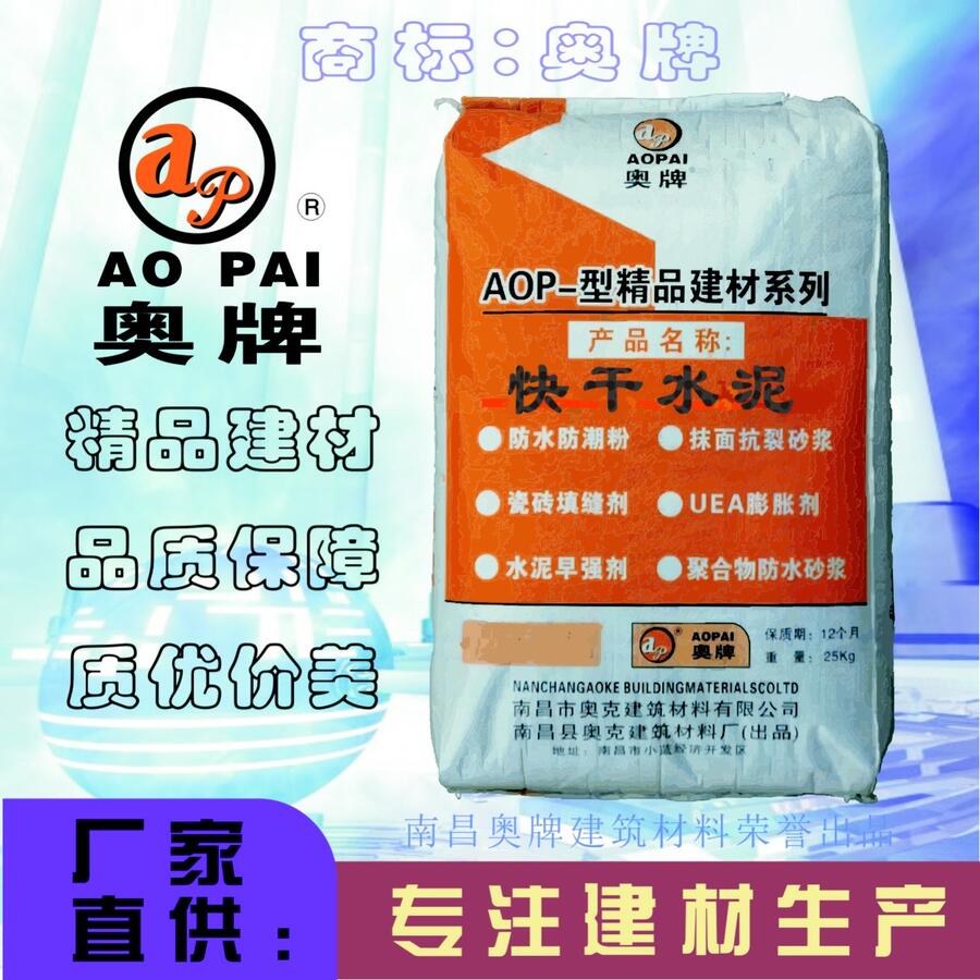 江西南昌快干水泥現(xiàn)貨