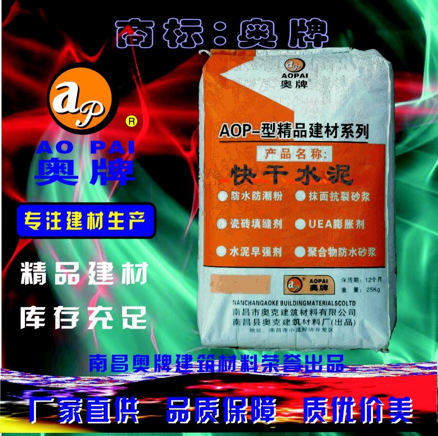 江西九江工程用快凝快干水泥哪里有賣