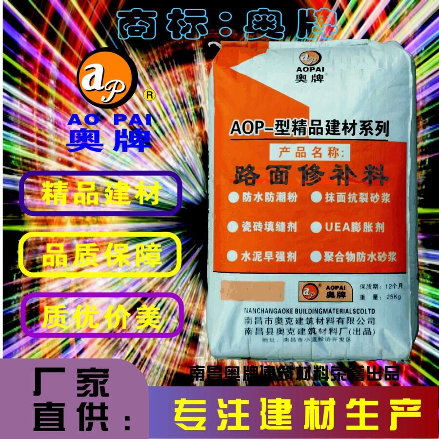 江西贛州AOP－21型路面修補料現(xiàn)貨