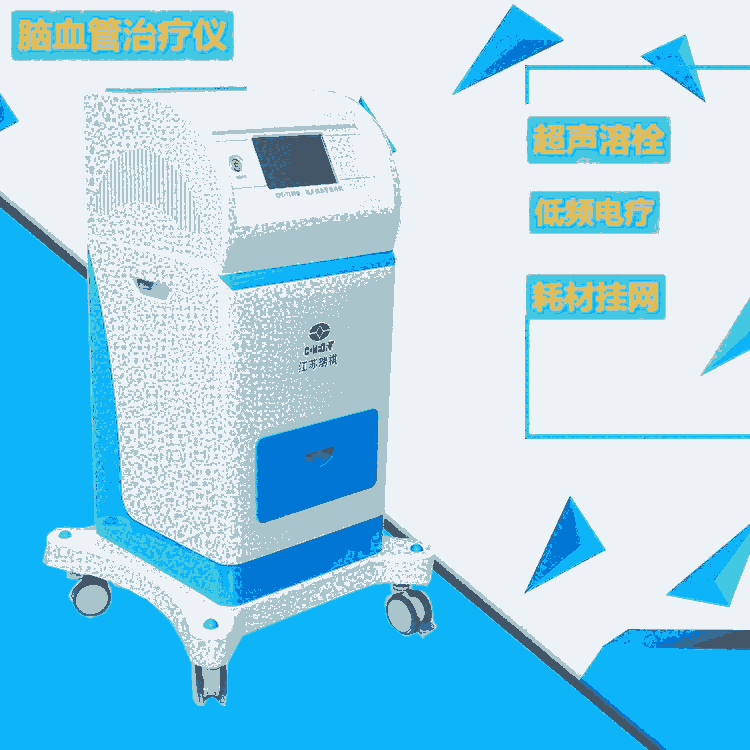 河南超聲腦血管治療儀腦血管科