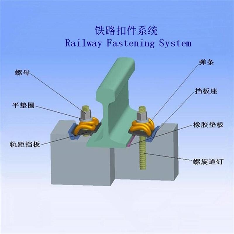 濟(jì)寧24KG鋼軌聯(lián)接扣件生產(chǎn)工廠