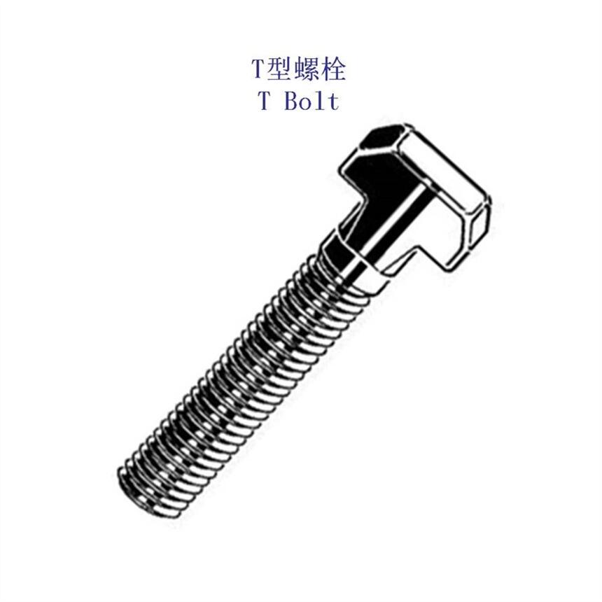 甘肅合金鋼T型螺栓、8.8級鐵路T形螺桿供應(yīng)商